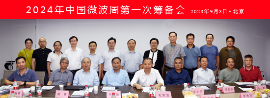 2024���й�΢���ܵ�һ�γﱸ��