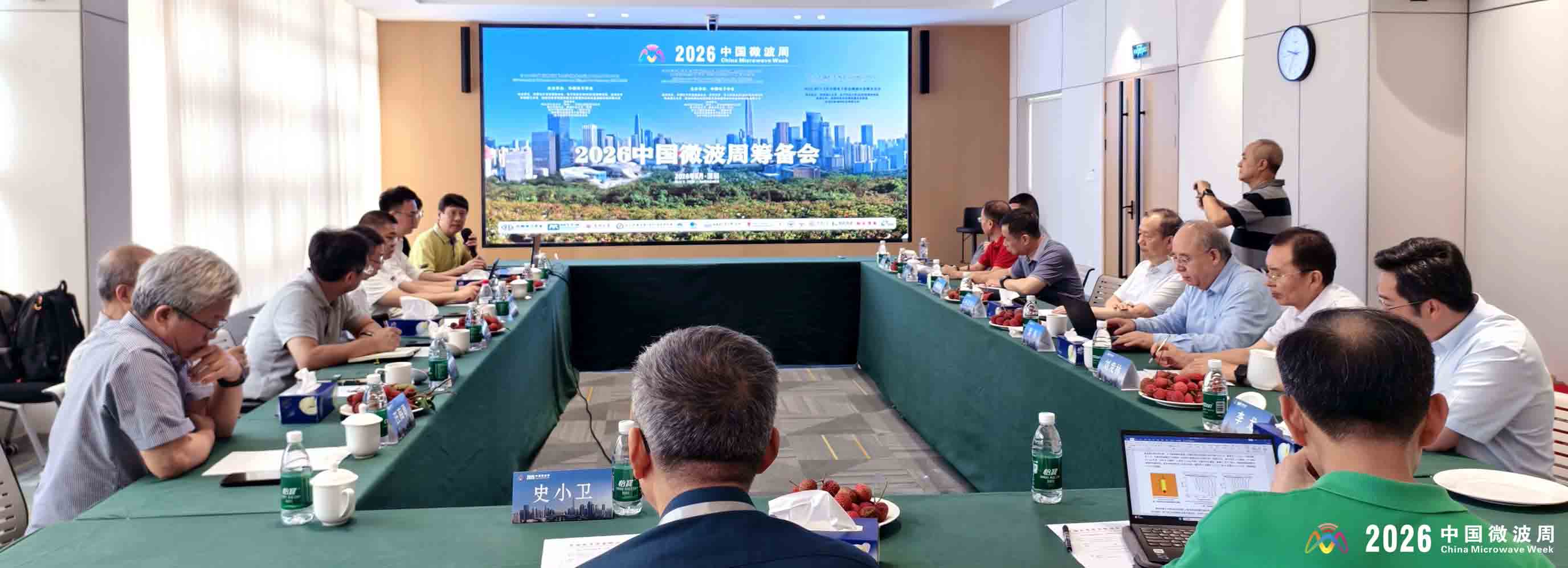 2026���й�΢���ܵ�һ�γﱸ�� 2025��6��29�ա�����