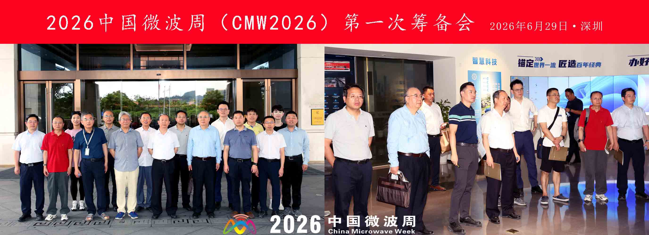 2026���й�΢���ܵ�һ�γﱸ�� 2025��6��29�ա�����