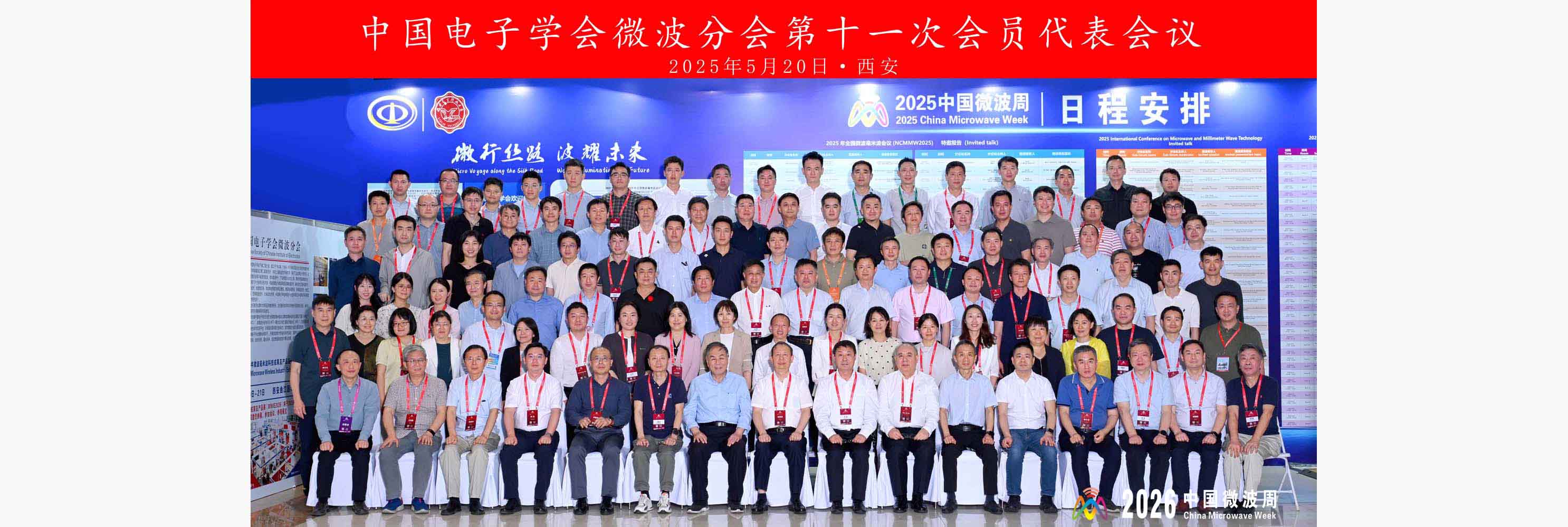 �й�����ѧ��΢���ֻ��ʮһ�λ�Ա�������� 2025.5.20������